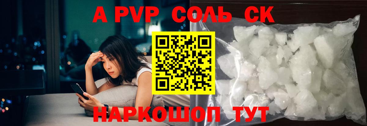 A-PVP СК Реж