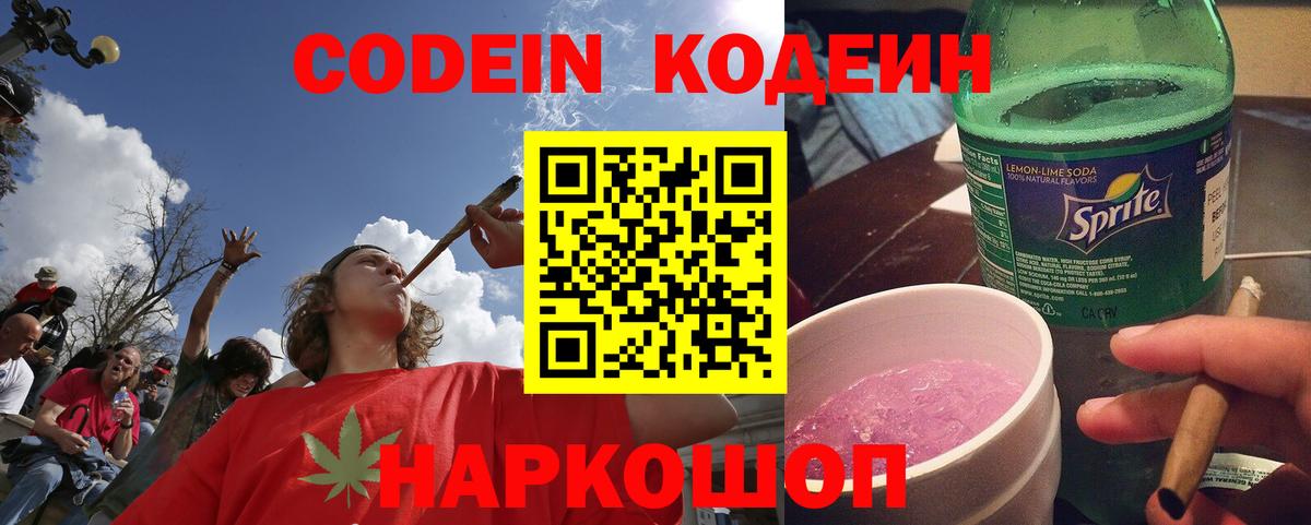 Кодеин напиток Lean (лин)  где купить наркотик  Реж  Вход с VPN  Кодеин Purple Drank 