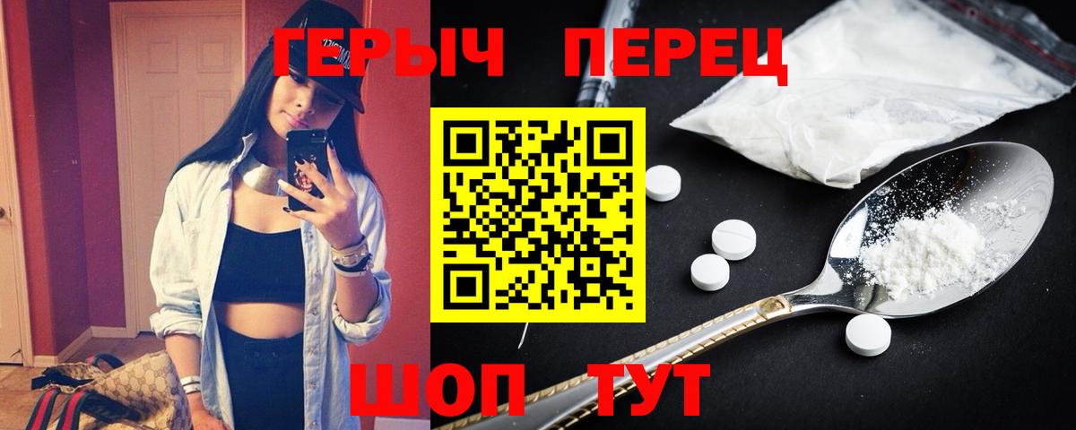 ГЕРОИН герыч Реж