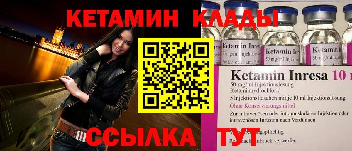 Реж  КЕТАМИН VHQ  Вход с VPN 