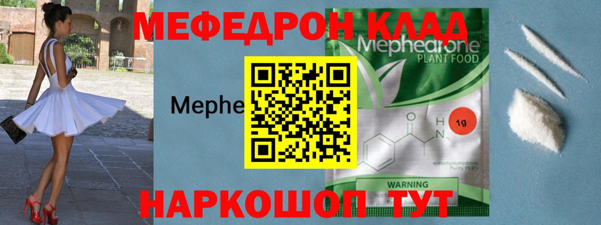 Меф  Реж